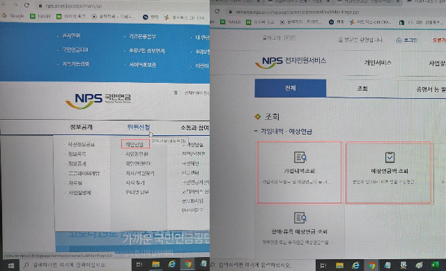 국민연금 납부액 조회와 국민연금 예상수령액 확인방법