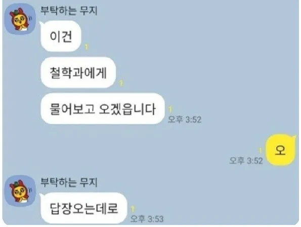 엉ㄷ이 갯수 논란 종결시킨 철학과ㅋㅋㅋ 3