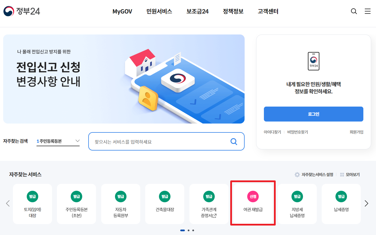 여권-재발급 여권-재발급-온라인-신청 여권-재발급-기간 여권-재발급-준비물 여권-재발급-비용 여권-분실-재발급 여권사진-규격