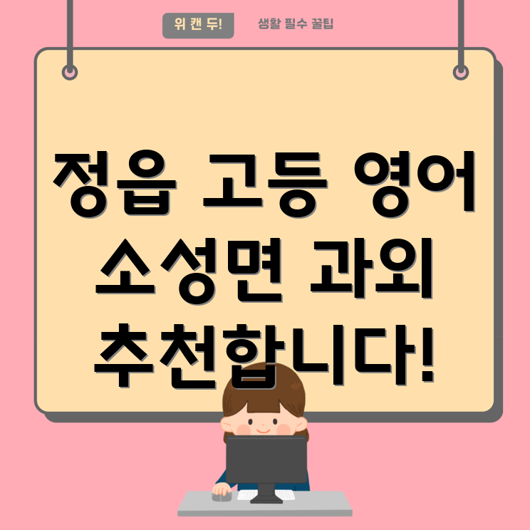 고등 영어 과외