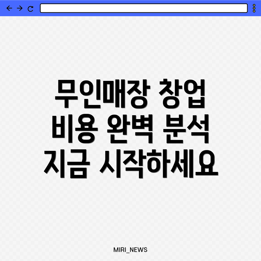 무인매장 창업