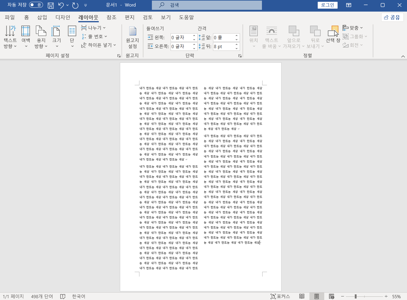 워드-단-나누기-하는-법2