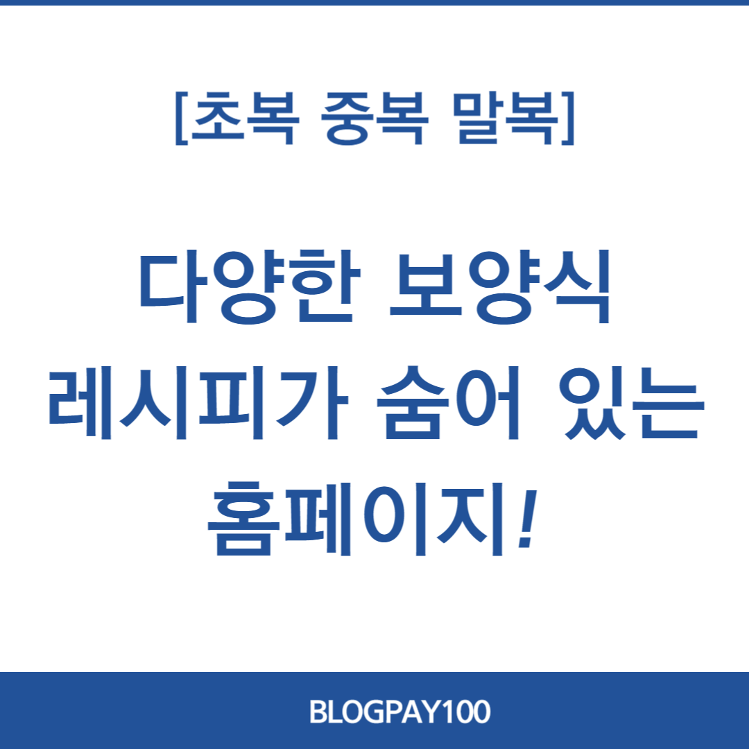 초복 중복 말복 날짜&amp;#44; 추천음식