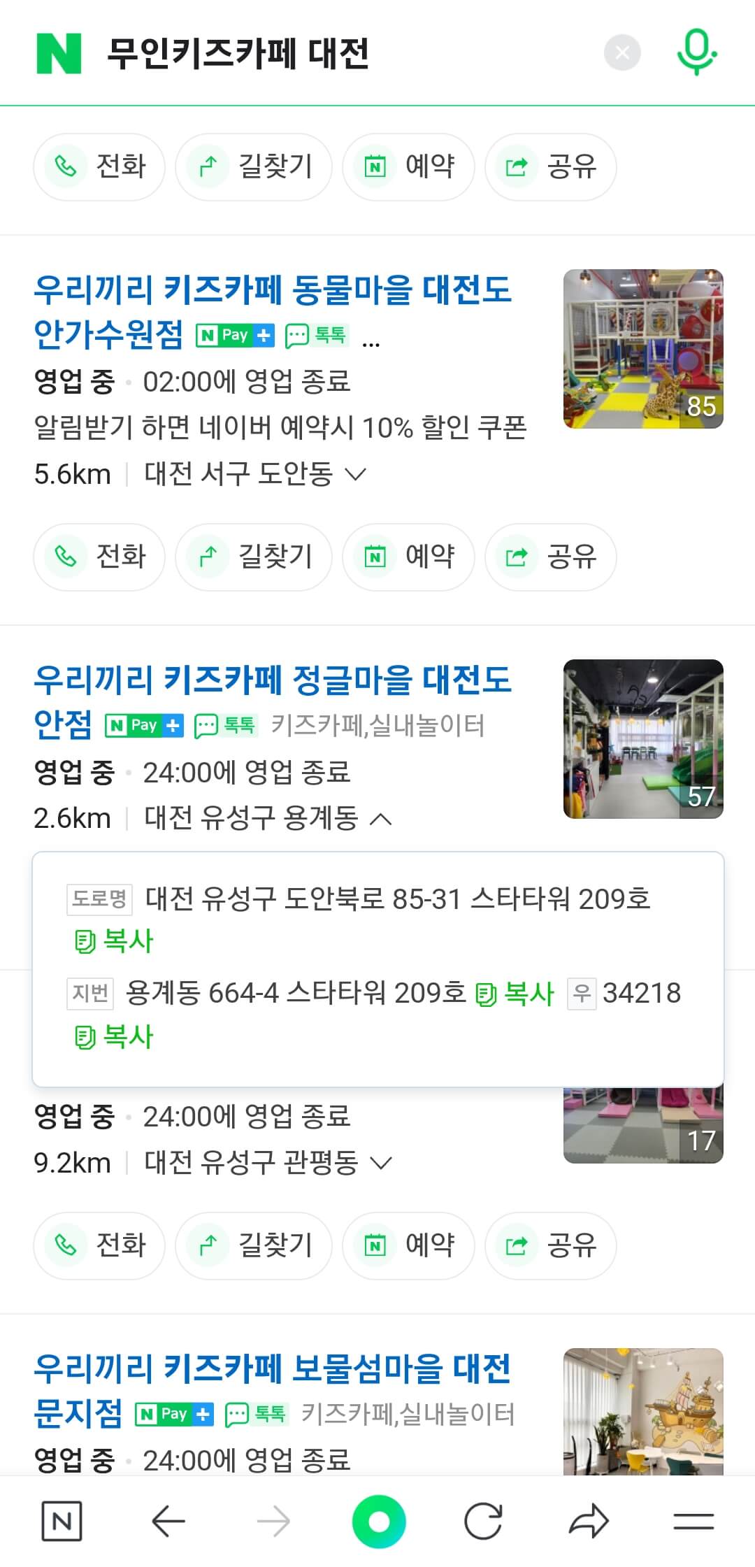 대전 무인 키즈카페