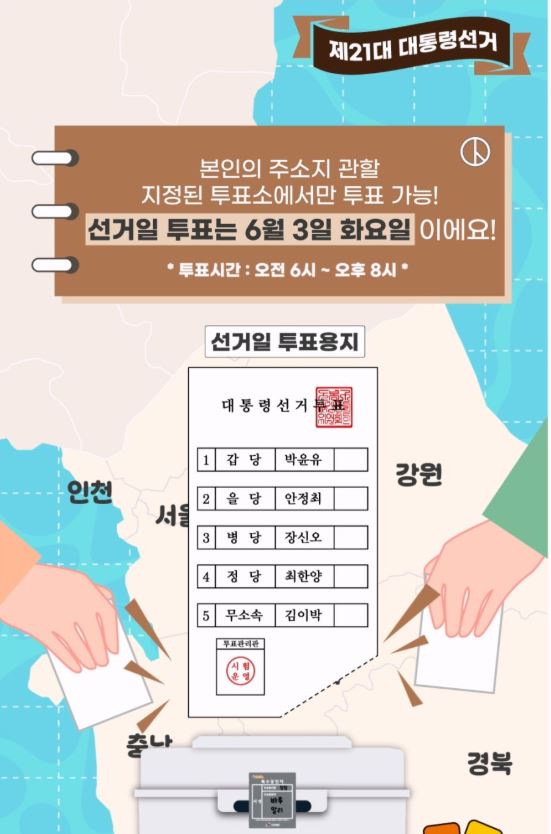 대통령선거