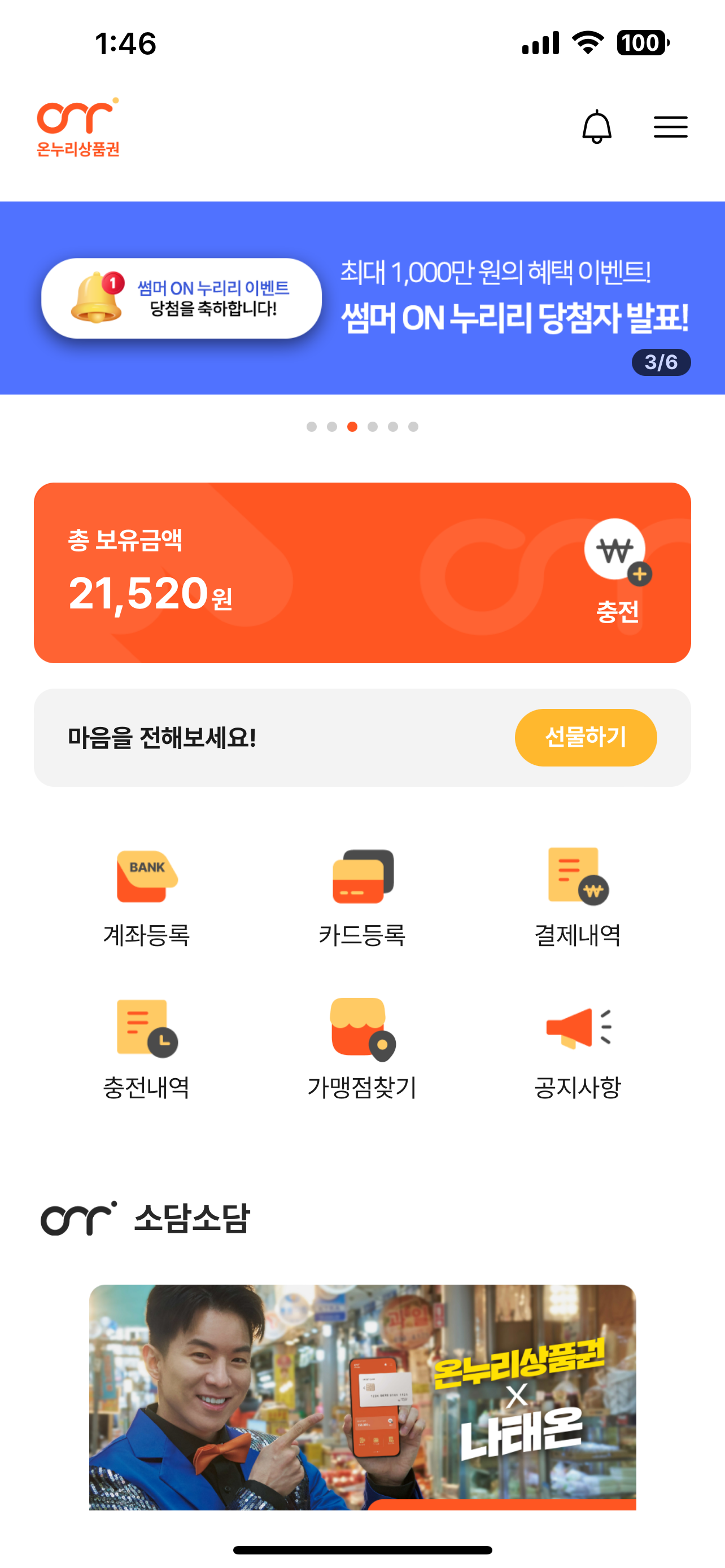  쓰던 카드 혜택 그대로 사용 가능한 온누리 상품권 이용방법 소개(온누리 어플 사용법). 부모님 휴대폰 설정해 드리세요.