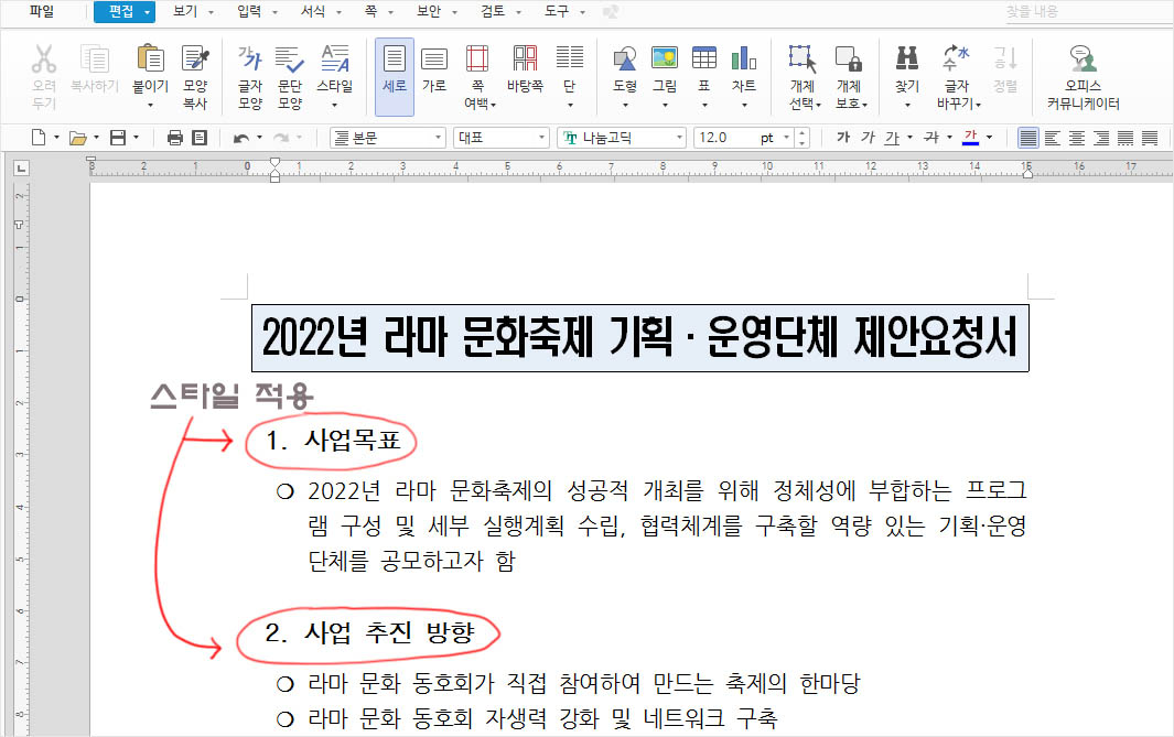 한글-실무-작성예시-두번째