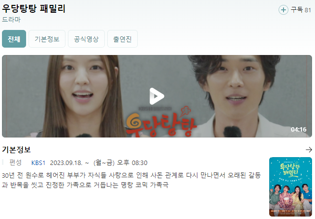  금이야옥이야 후속 : 우당탕탕 패밀리 출연진 등장인물 및 대본리딩 영상