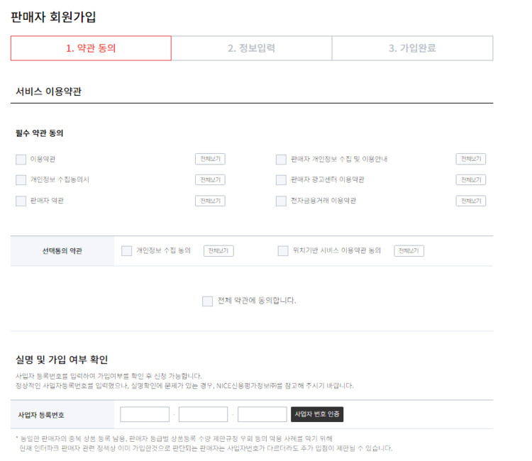 약관동의