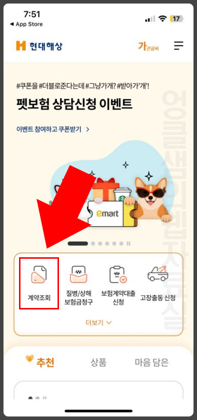  현대해상 보험해지 환급금 조회하기