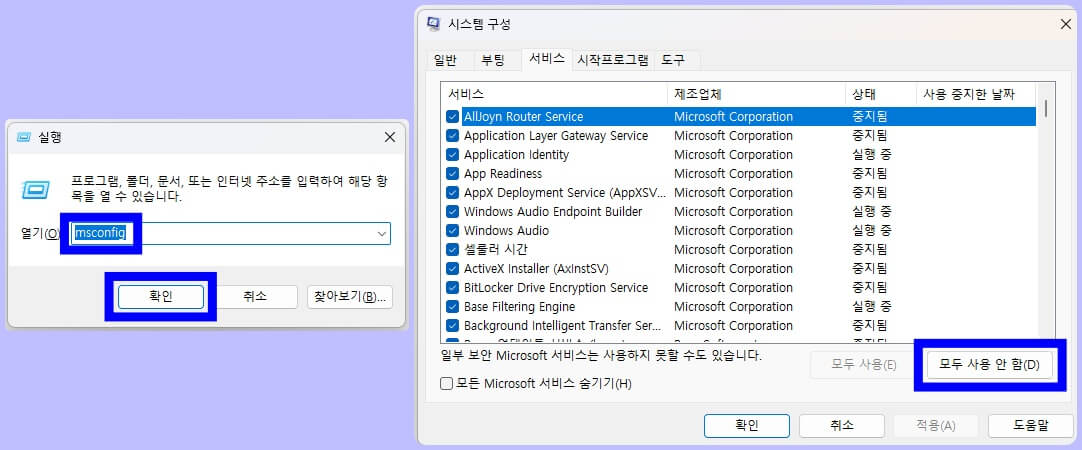 윈도우 클린 부팅 해결 방법 1