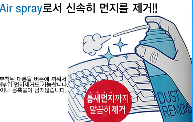  컴퓨터 청소용 먼지제거제, 고압스프레이 제품 리뷰