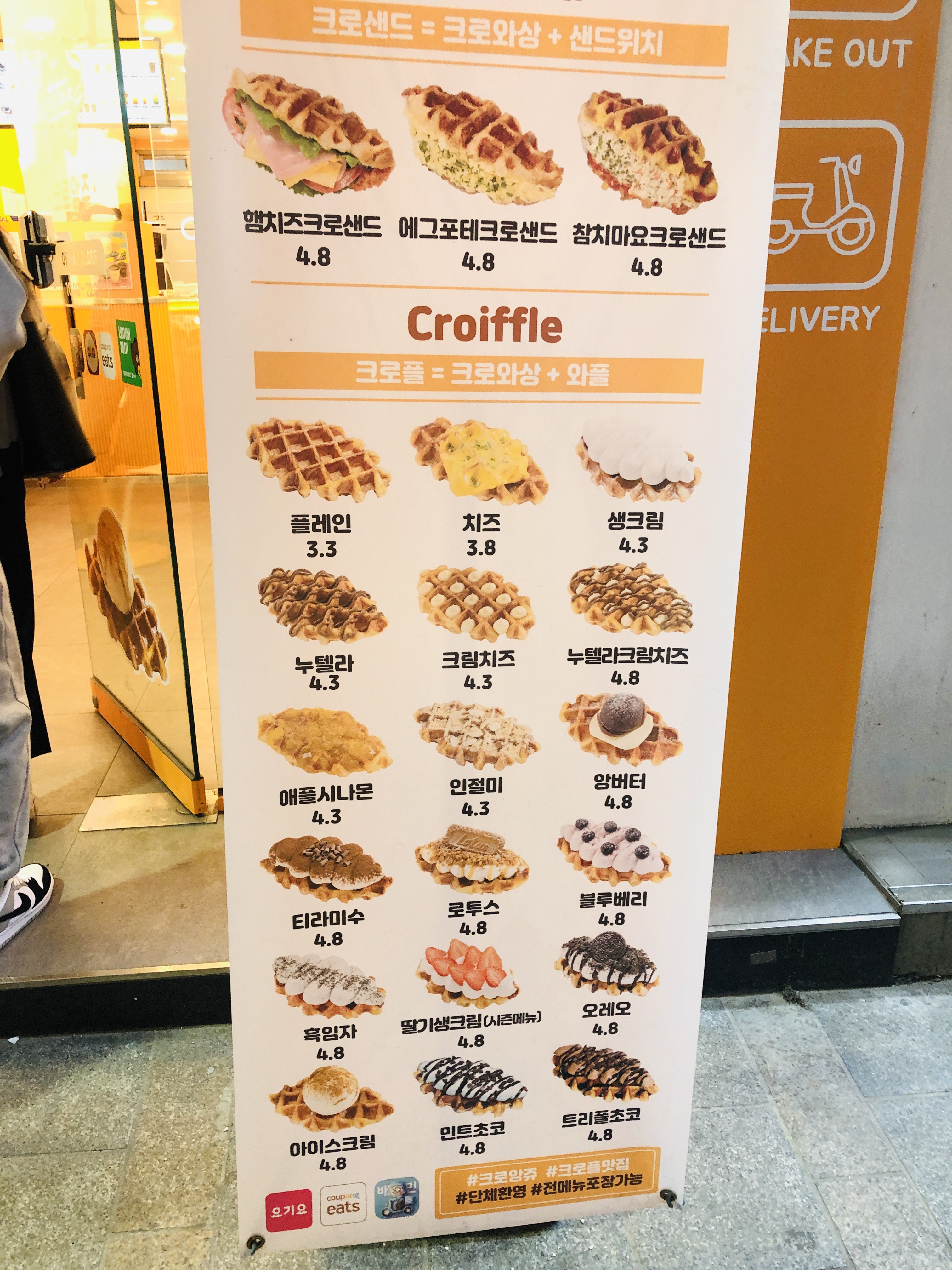  인천 구월동 크로플 디저트 맛집추천 크로앙쥬
