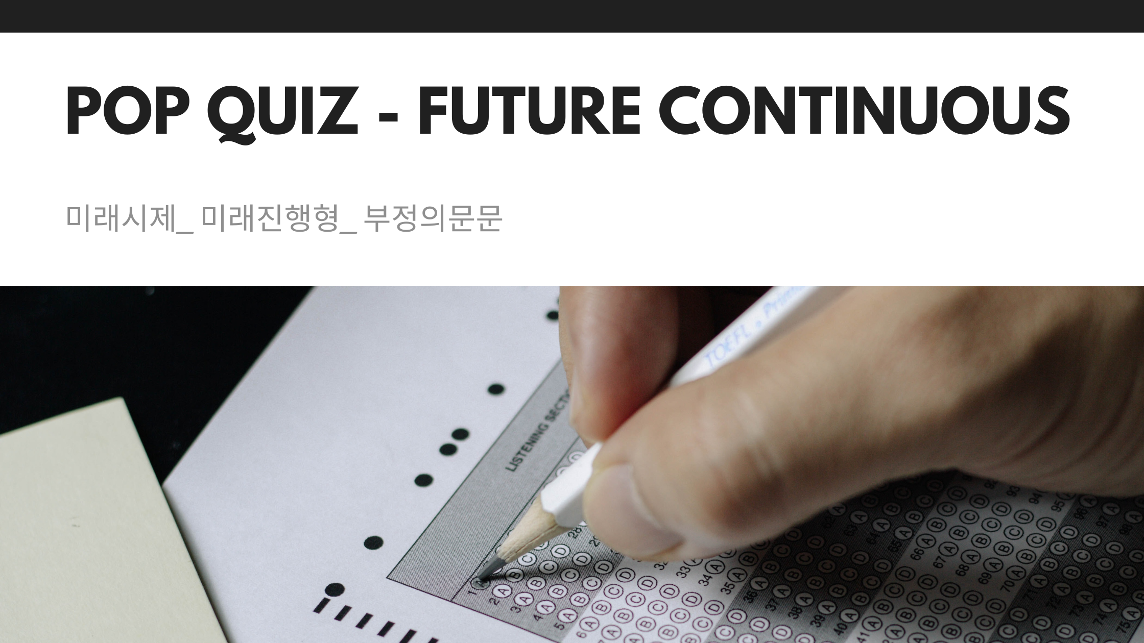 미래시제_미래진행형_부정의문문