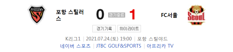  2021 K리그1 / 21라운드 - 포항 스틸러스 대 FC서울 (2021년 7월 24일 경기 하이라이트)