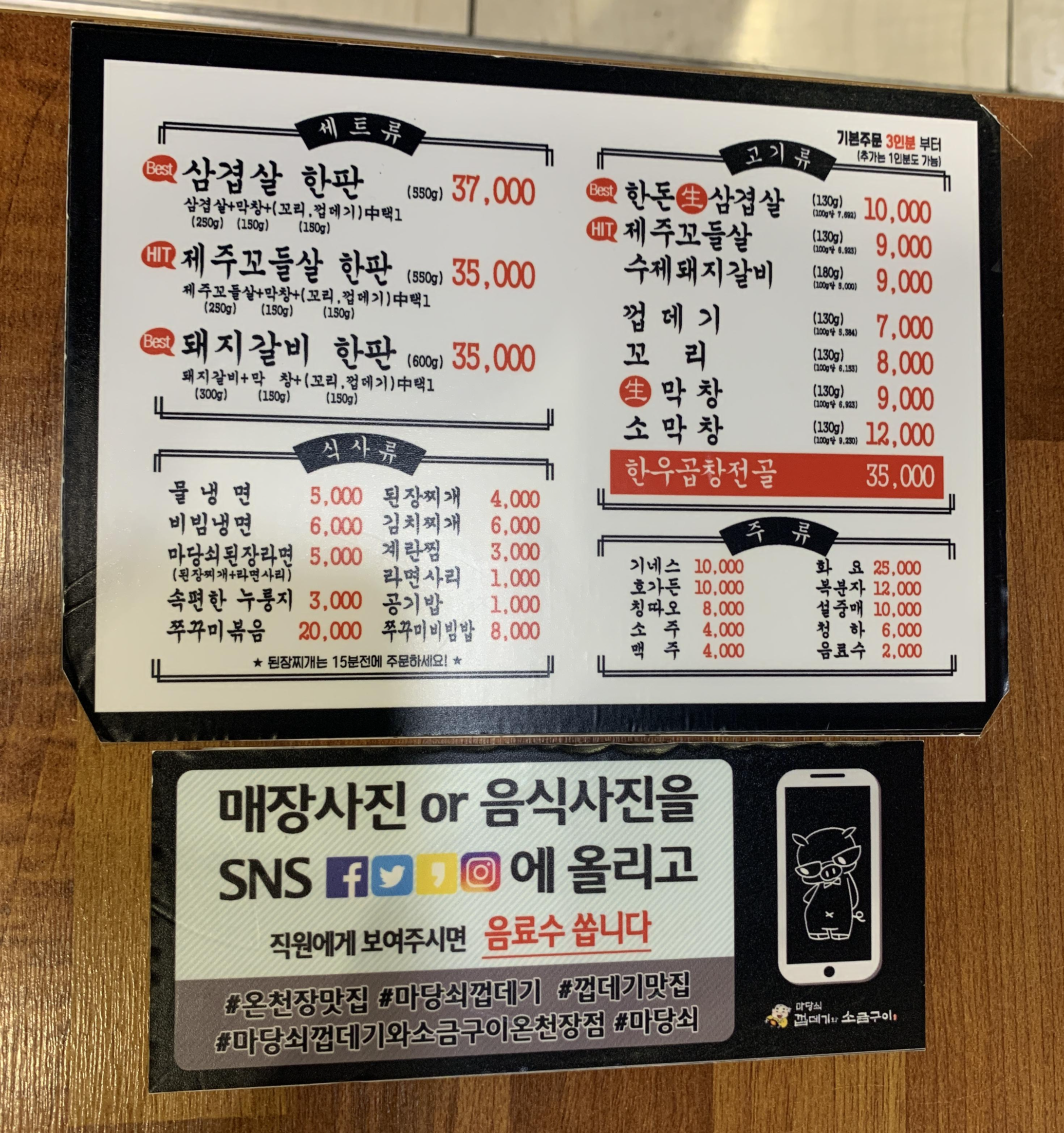 마당쇠껍데기와소금구이 사진 3
