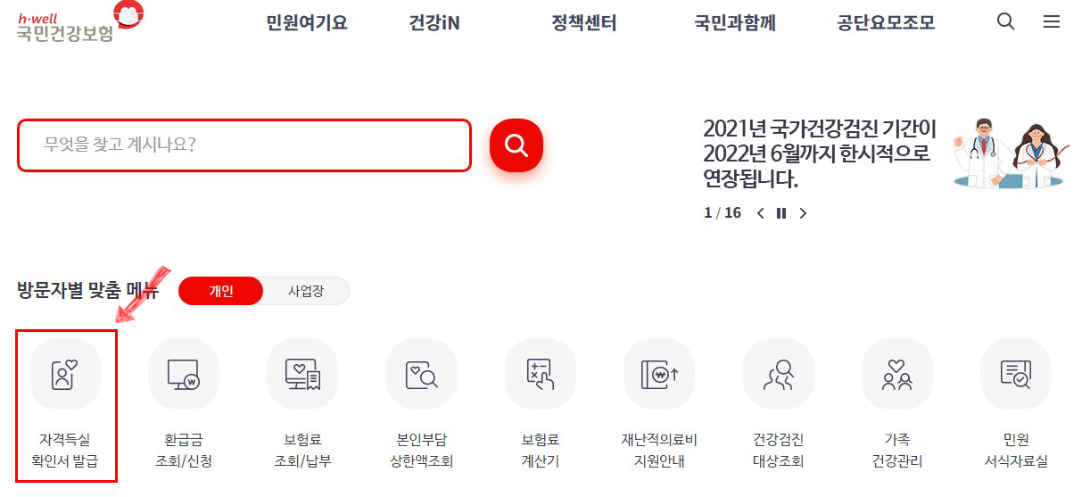 홈페이지 접속 후 자격득실 확인서 발급 메뉴를 눌러 줍니다