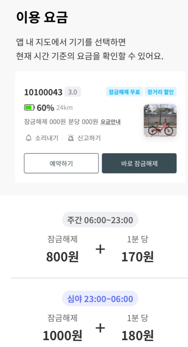 일렉클 이용 요금