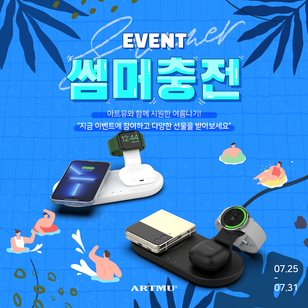  아트뮤 7월 인스타그램이벤트 [썸머충전]