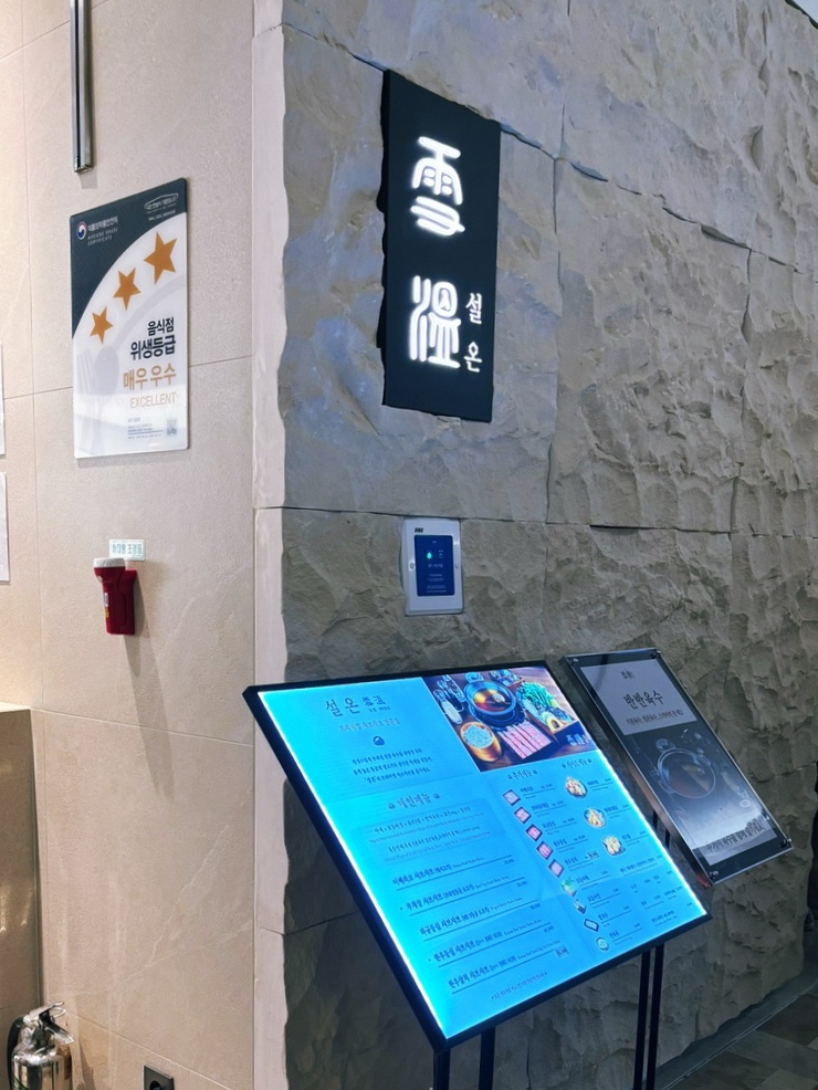설온 잠실점 사진 7