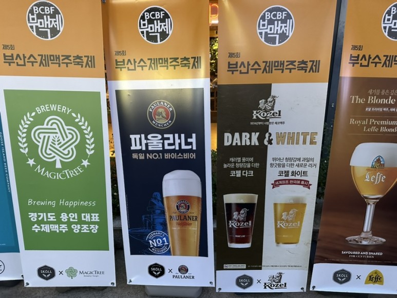  서면에서 즐기는 시원한 무제한 생맥주 축제! “2023 부산수제맥주축제‘