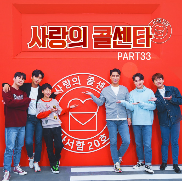  사랑의 콜센타 재방송 시간 편성표