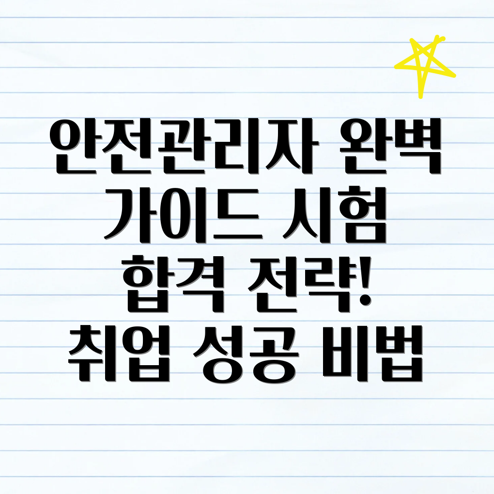 안전관리자 자격증