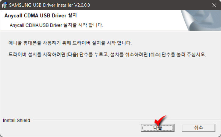 삼성 애니콜 폰 사진 PC로 옮기기_8