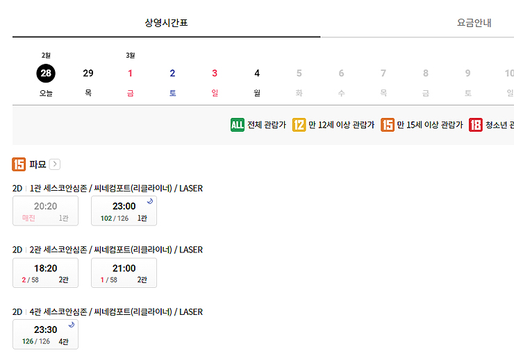 롯데시네마-프리미엄칠곡-상영시간표-보기