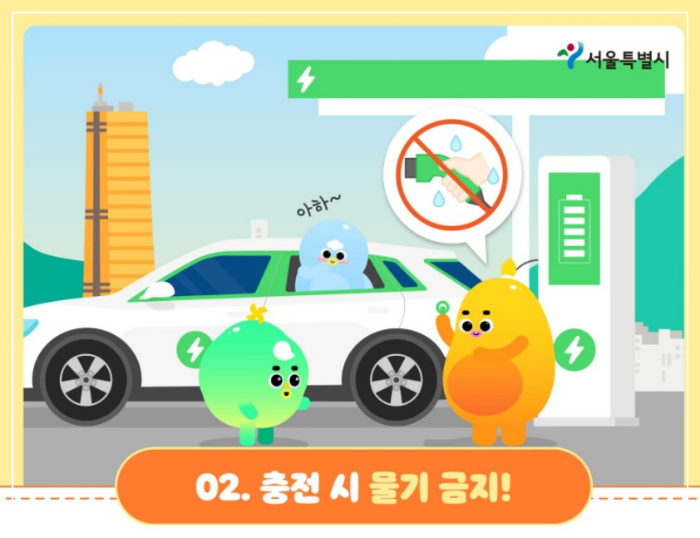 전기차 안전운행수칙과 전기차충전시 주의사항