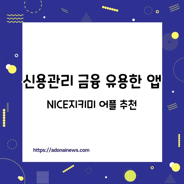 신용 관리 금융 앱
