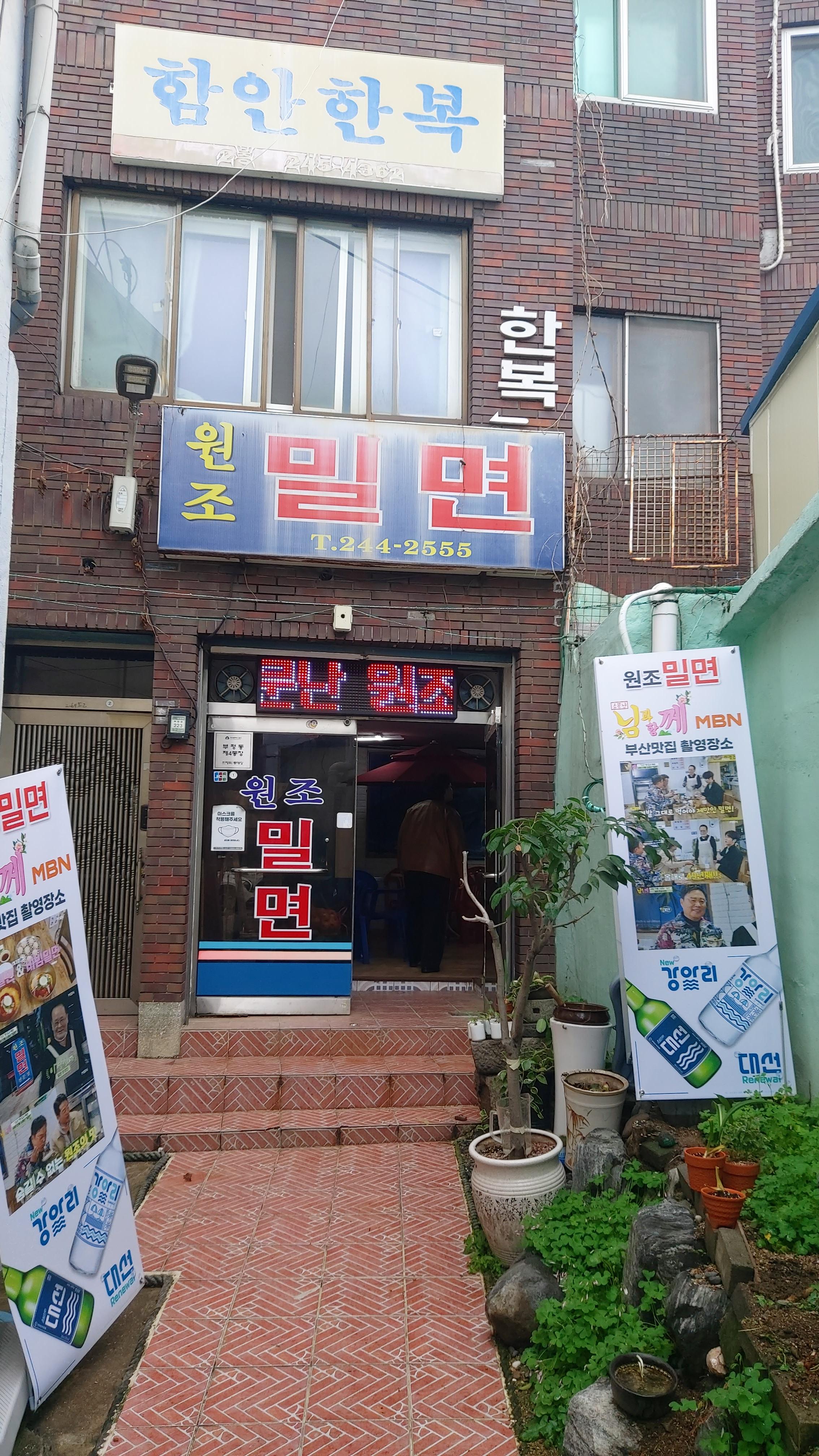 원조밀면 이미지