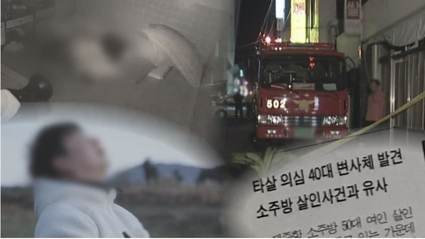  그것이 알고싶다 1243회 결방? 소주방&카페 여주인  살인사건