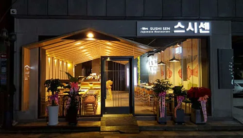 스시센