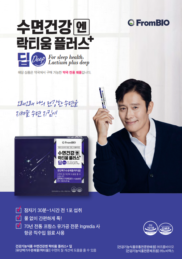  수면건강엔 락티움 플러스 딥, 꿀잠비법