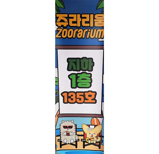 쥬라리움 청라점