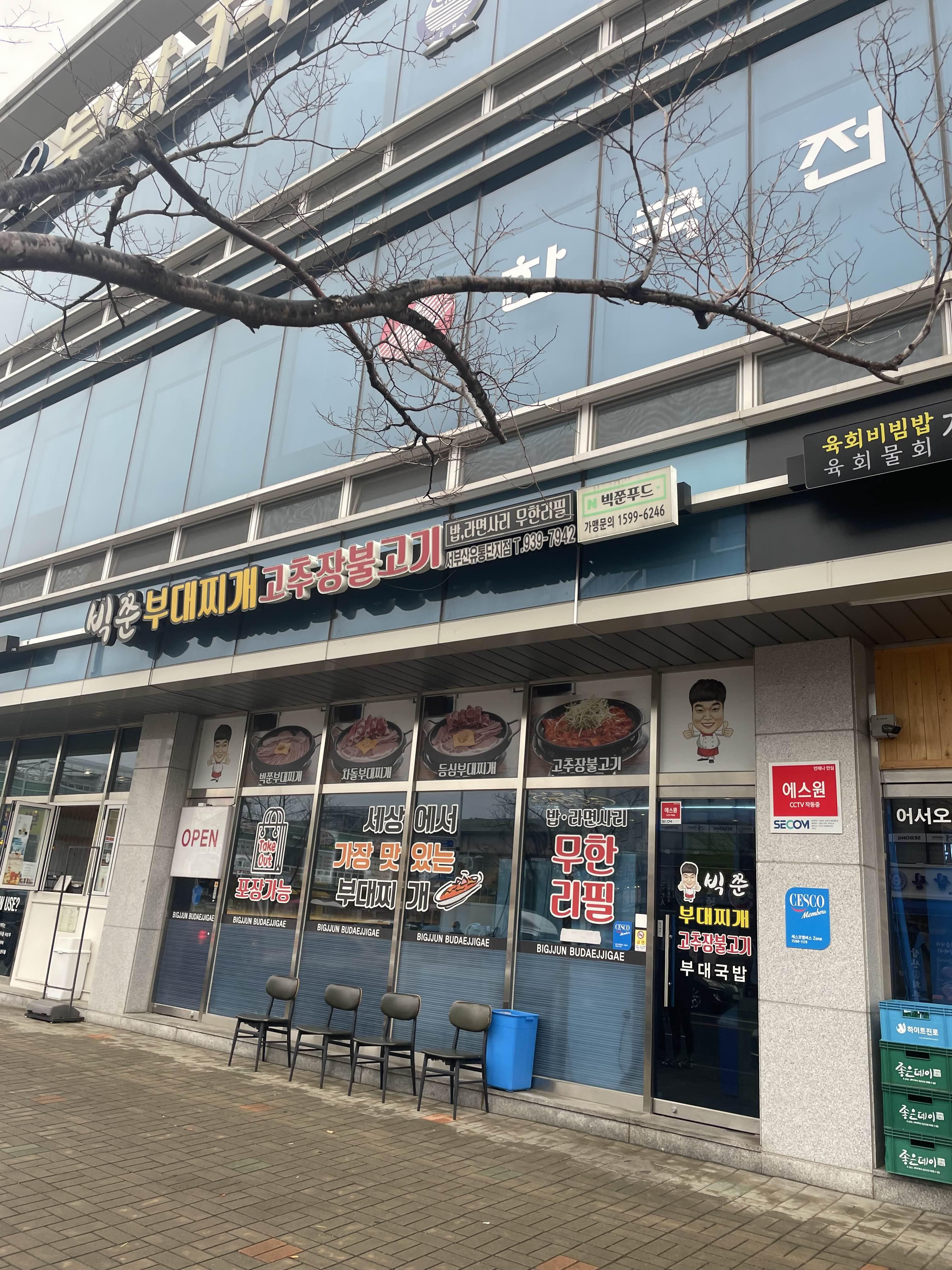 빅쭌부대찌개 이미지