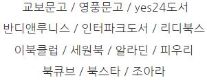 도서 문화 상품권 판매 사용 처 구입 구매 방법 모바일 온라인 핀 유효기간 지류 캐시 게임 cgv 지니 뮤직 멜론 벅스 롯데 엘 l 포인트 교보 문고 핫트랙스 gs 25 편의점 잔액 환불 메가 박스 롯데 시네마 뚜레쥬르 투썸 플레이스 kfc 계절밥상 티바두마리 치킨 슈퍼마켓 이마트 24 세븐일레븐 미니스톱 cu 북앤라이프 교환