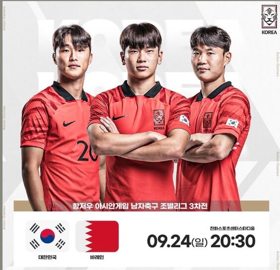 한국-바레인-축구