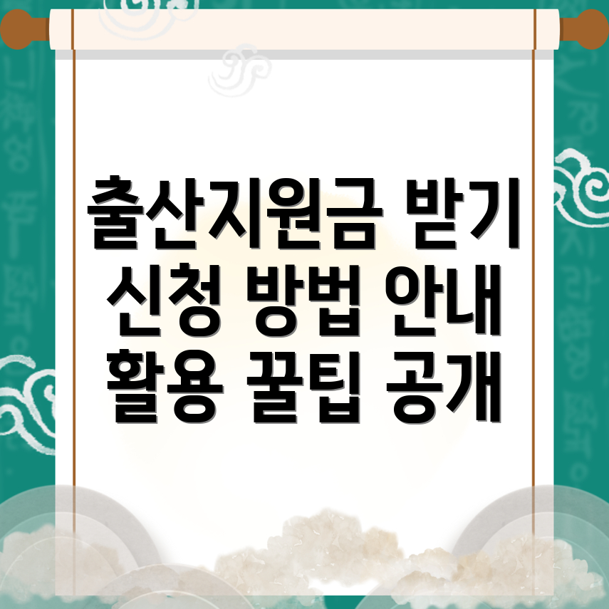 영천시 출산지원금
