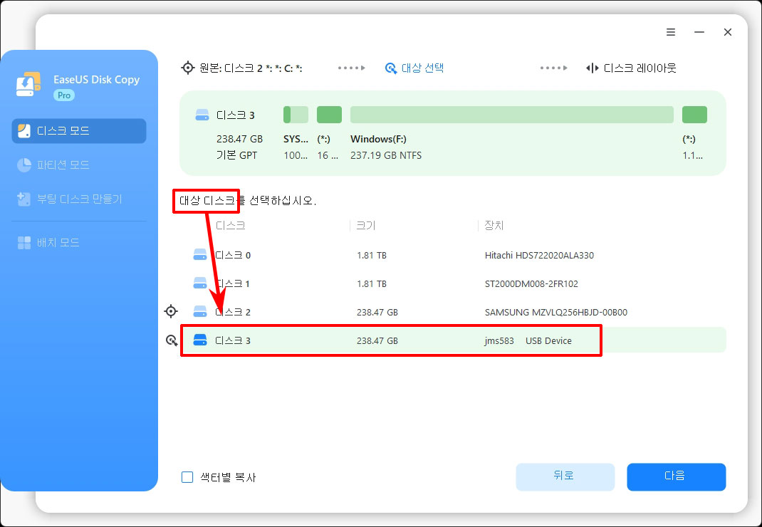 대상 디스크 선택