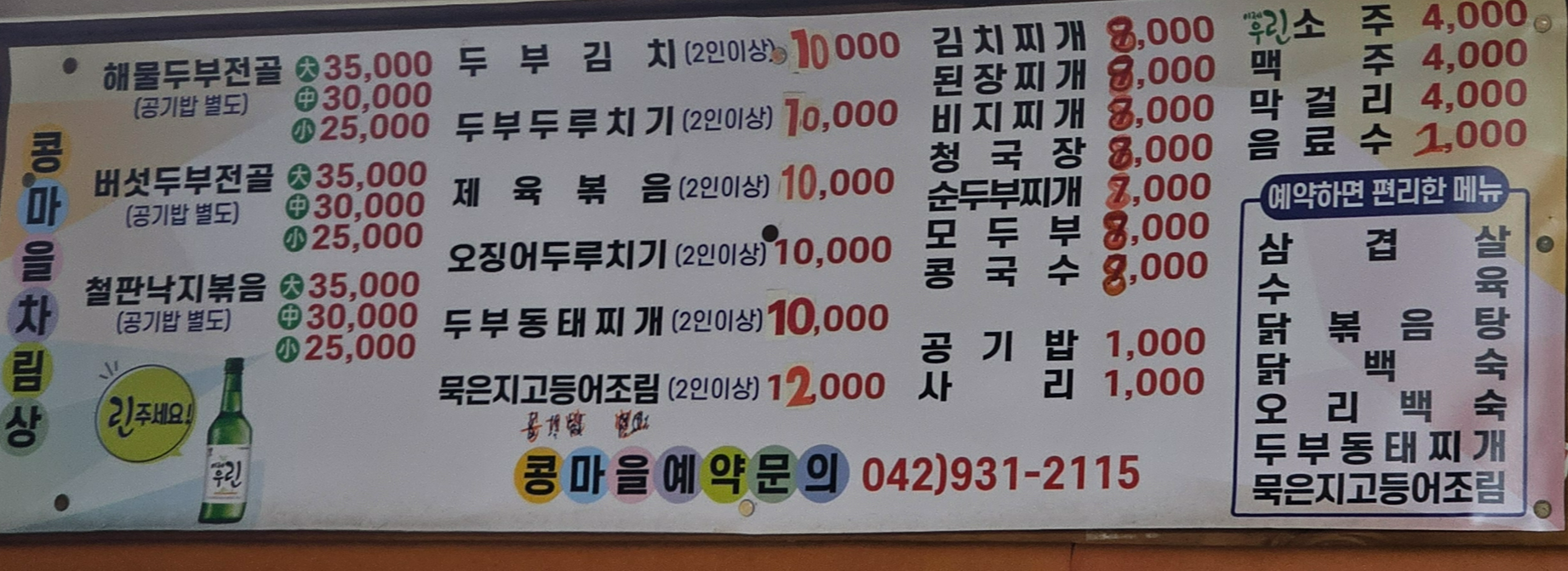 신탄진 콩마을