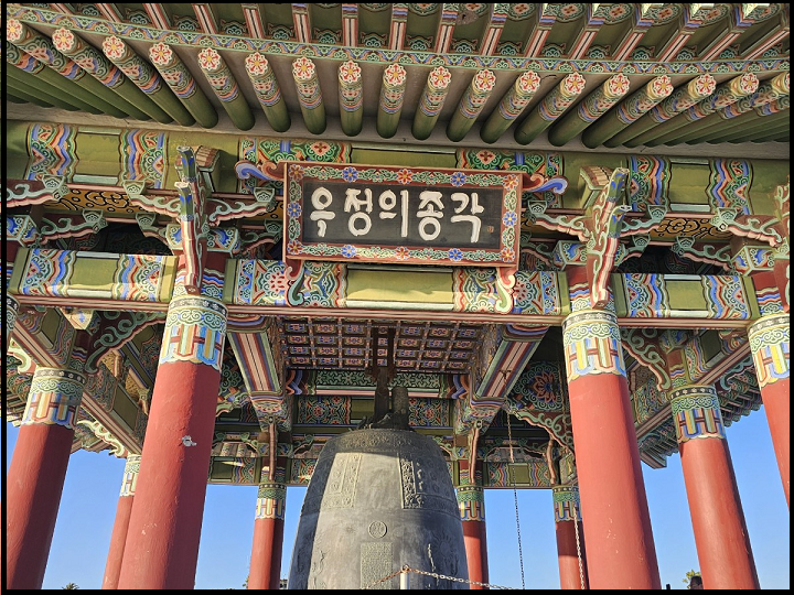 Korean bell of friendship