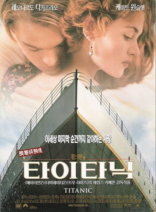 타이타닉(1997)