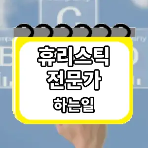 하는일