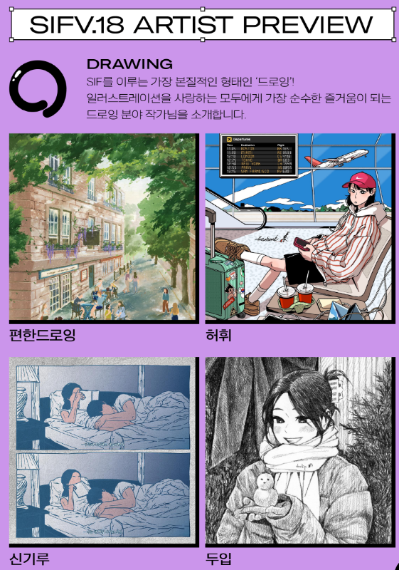 서울일러스트레이션페어V.18