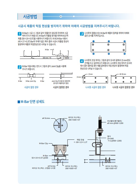 아스텍스-시공방법