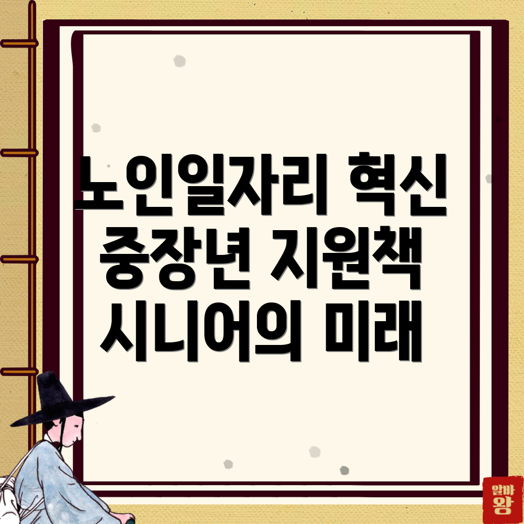 노인일자리