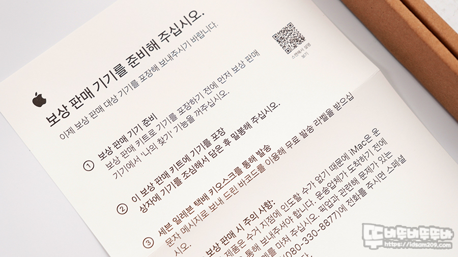  애플 공홈 기기 보상 판매 신청 후 반납 과정
