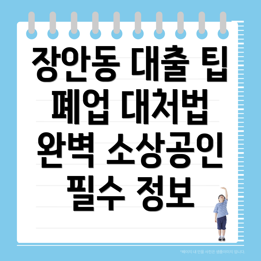 소상공인 대출 조건